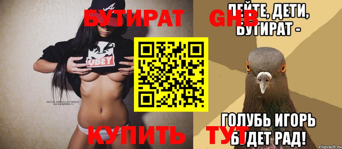 БУТИРАТ 1.4BDO Сызрань