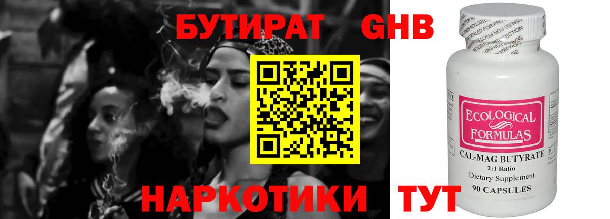 Сызрань  БУТИРАТ 1.4BDO  Вход с VPN 