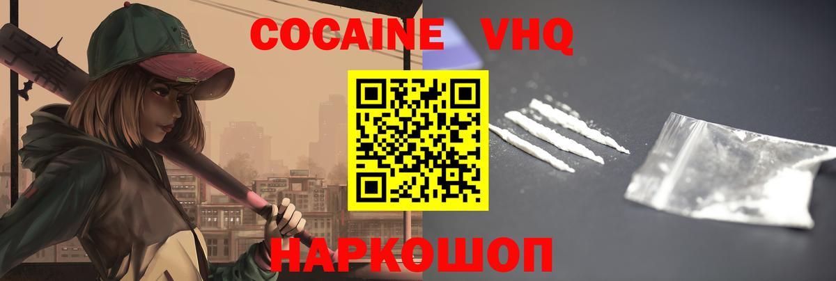 Кокаин 97%  Cocaine FishScale  Вход с VPN  Сызрань 
