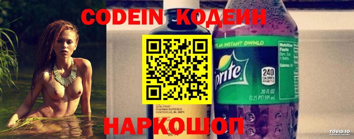 Кодеиновый сироп Lean Purple Drank Сызрань