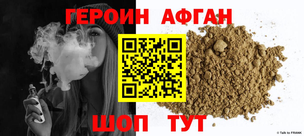ГЕРОИН Афган Сызрань