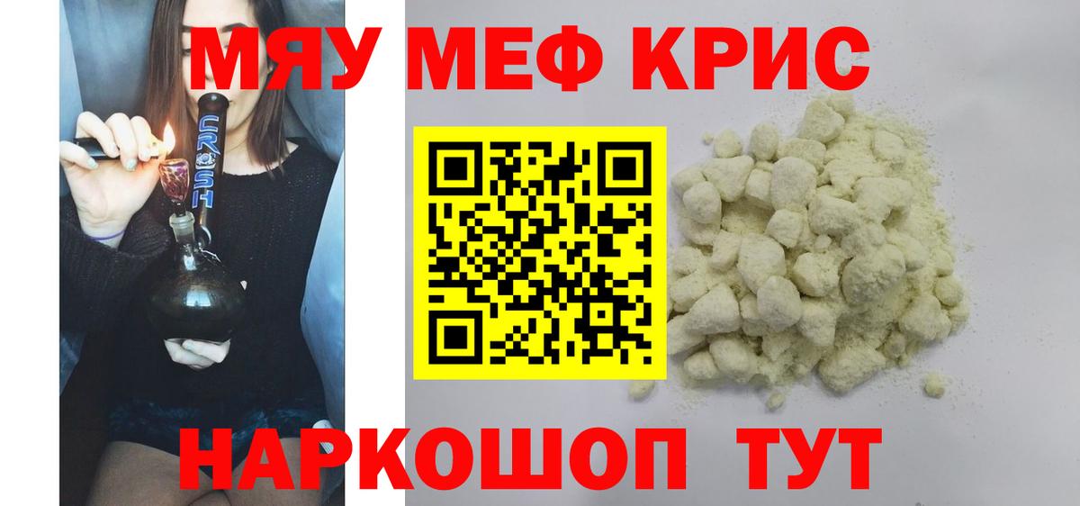 МЕФ кристаллы Сызрань
