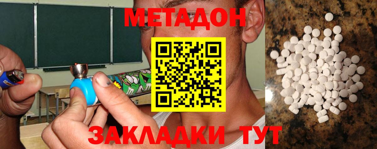 Метадон кристалл  Метадон methadone  Вход с VPN  Сызрань 